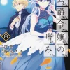Accomplishments of the Duke's Daughter (Manga) Vol. 8