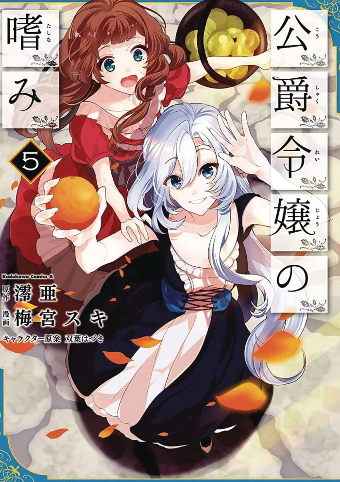 Accomplishments of the Duke's Daughter (Manga) Vol. 5