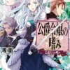 Accomplishments of the Duke's Daughter (Light Novel) Vol. 6