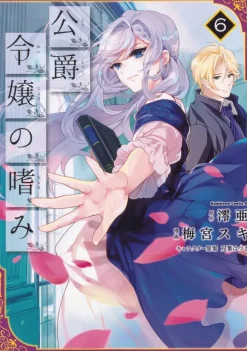 Accomplishments of the Duke's Daughter (Manga) Vol. 6