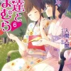Adachi and Shimamura (Light Novel) Vol. 6