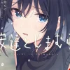 Adachi and Shimamura, Vol. 5