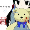 Alice & Zoroku Vol. 4