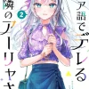 Alya Sometimes Hides Her Feelings in Russian Vol. 02