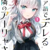 Alya Sometimes Hides Her Feelings in Russian, Vol. 1 (manga)