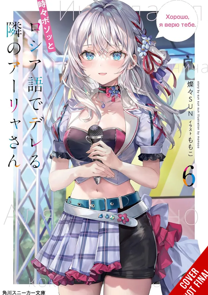 Alya Sometimes Hides in Russian Gsc Ln Vol. 06 (Novel)