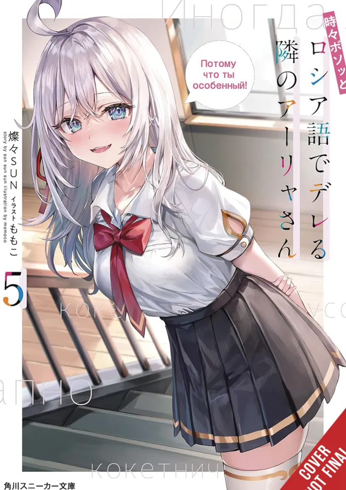 Alya Sometimes Hides in Russian Gsc Ln Vol. 05