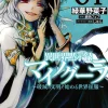 Apocalypse Bringer Mynoghra Vol. 01