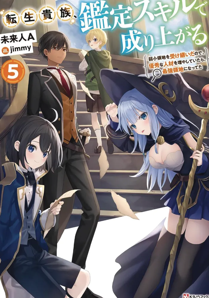 As a Reincarnated Aristocrat Appraisal Skill Vol. 05 (Novel)