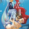 A Sinner of Deep Sea Vol. 02