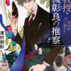 Associate Professor Akira Takatsuki's Conjecture, Vol. 1 (light novel)