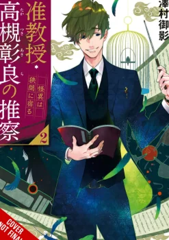Associate Professor Akira Takatsuki's Conjecture, Vol. 2 (light novel)
