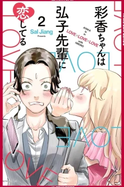 Ayaka is in Love with Hiroko! Volume 2