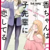 Ayaka is in Love with Hiroko! Volume 1