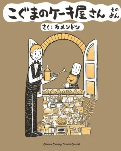 Baby Bear's Bakery Vol. 04
