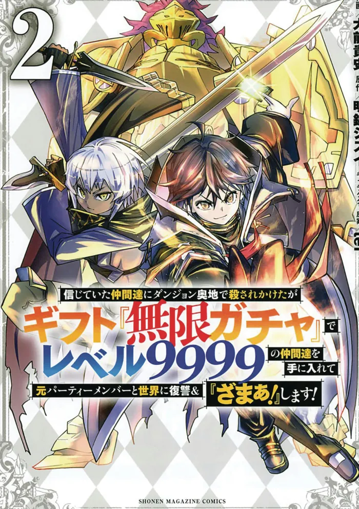 Backstabbed in a Backwater Dungeon: My Party Tried to Kill Me, But Thanks to an Infinite Gacha I Got LVL 9999 Friends and Am Out For Revenge (Manga) Vol. 2