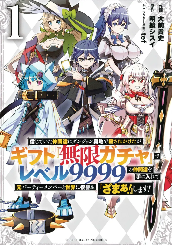Backstabbed in a Backwater Dungeon: My Party Tried to Kill Me, But Thanks to an Infinite Gacha I Got LVL 9999 Friends and Am Out For Revenge (Manga) Vol. 1
