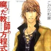 Bad Teacher's Equation Volume 2 (Yaoi)
