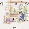 BL Metamorphosis Vol. 4