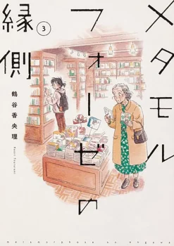 BL Metamorphosis Vol. 3