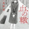 Blood on the Tracks 8