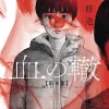Blood on the Tracks 9