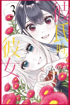 Boyfriend, Sometimes Girlfriend, Volume 3