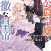 Boy I Loved Became Jaded Emperor vol. 1