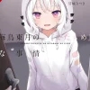 Bs Situation of Tougetsu Umidori Vol. 01 (Novel)