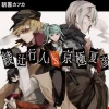 Bungo Stray Dogs Side Story Ayatsuji vs. Nyogoku (Light Novel)