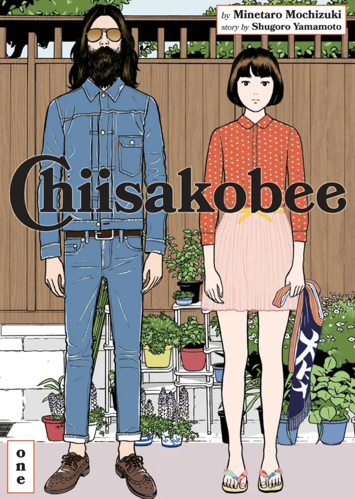 Chiisakobee Volume 1