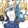 Chitose Is in the Ramune Bottle, Vol. 1 (Light Novel)