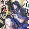 Chronicles of the Hidden World: How I Became a Doctor for the Gods, Vol. 1 (light novel)