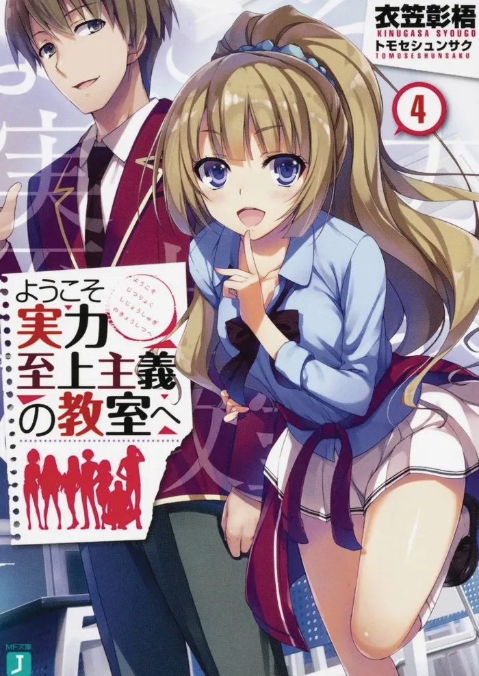 Classroom of the Elite (Light Novel) Vol. 4