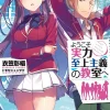 Classroom of the Elite (Light Novel) Vol. 9