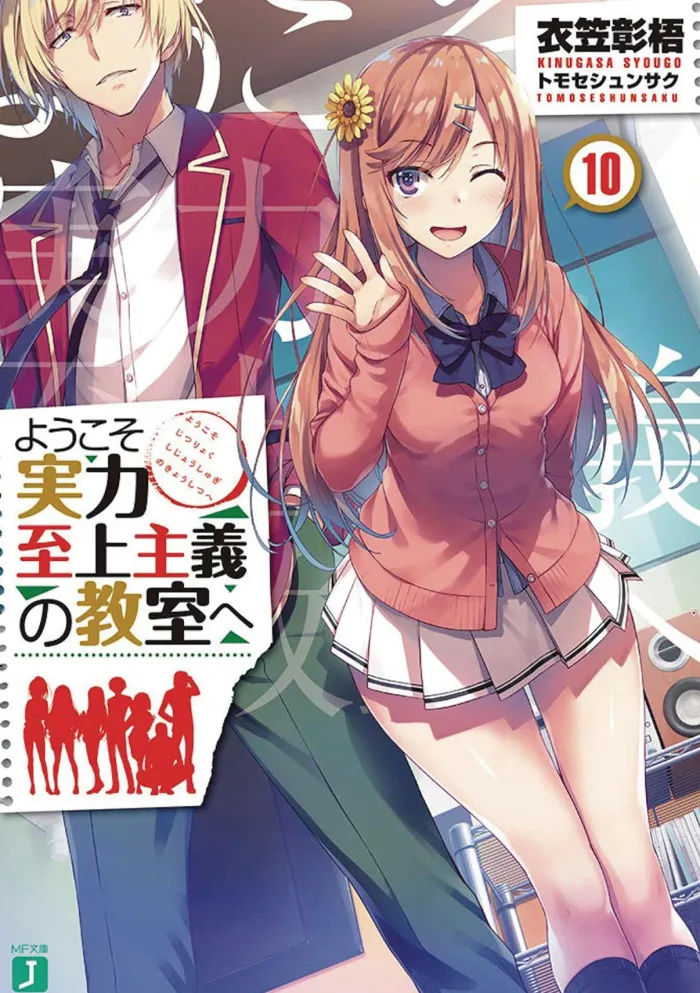 Classroom of the Elite (Light Novel) Vol. 10