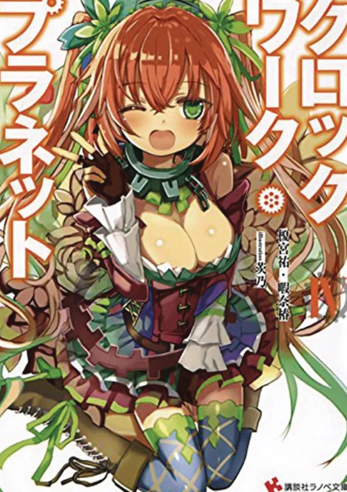 Clockwork Planet (Light Novel) Vol. 4