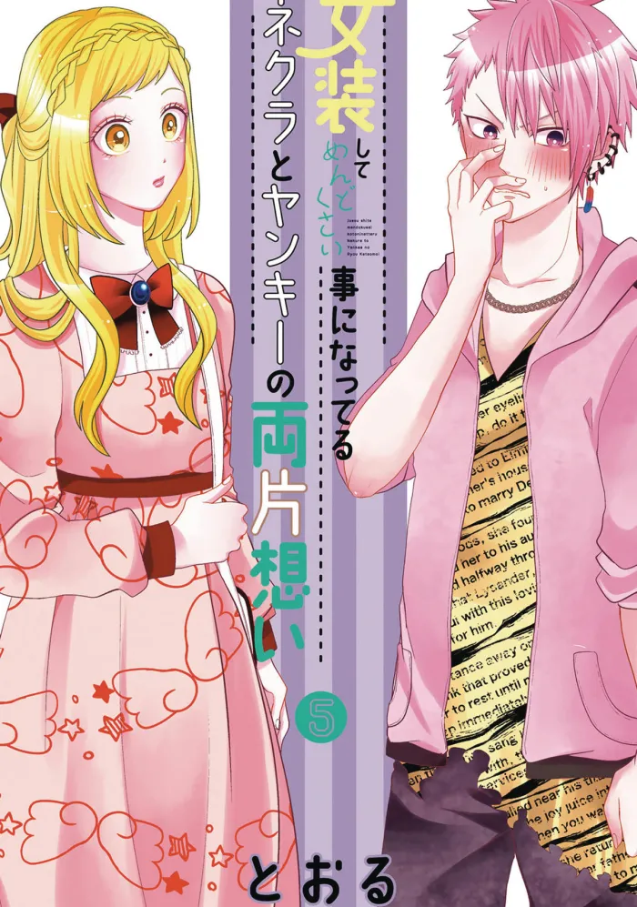 Crossplay Love: Otaku x Punk Vol. 5