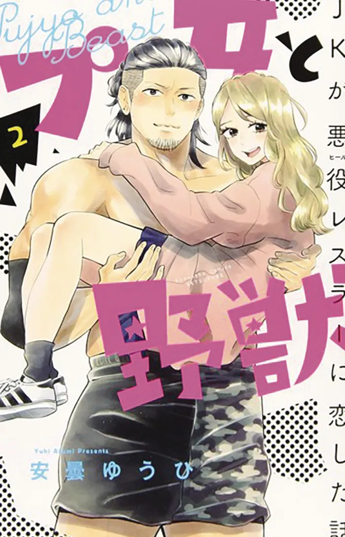 Cutie and the Beast Vol. 2