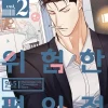 Dangerous Convenience Store Vol. 02