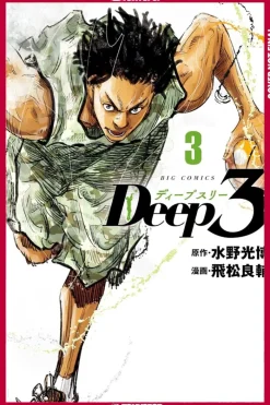 Deep 3, Volume 3