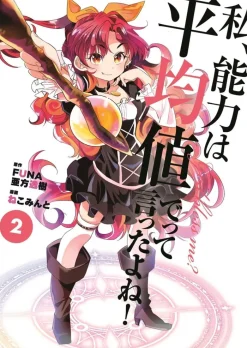 Didn't I Say to Make My Abilities Average in the Next Life?! (Manga) Vol. 2