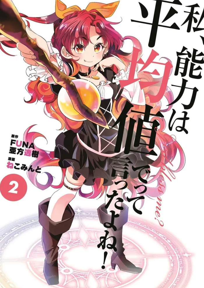 Didn't I Say to Make My Abilities Average in the Next Life?! (Manga) Vol. 2