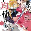 Didn't I Say to Make My Abilities Average in the Next Life?! (Manga) Vol. 3