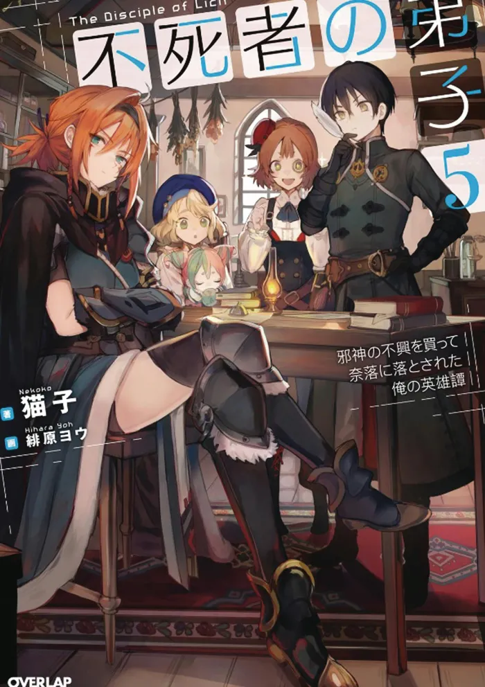 Disciple of the Lich: Or How I Was Cursed by the Gods and Dropped Into the Abyss! (Light Novel) Vol. 5