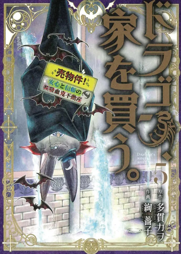 Dragon Goes House-Hunting Vol. 5