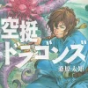 Drifting Dragons 10