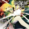 DUNGEON DIVE: Aim for the Deepest Level Vol. 2