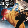 DUNGEON DIVE: Aim for the Deepest Level Vol. 4
