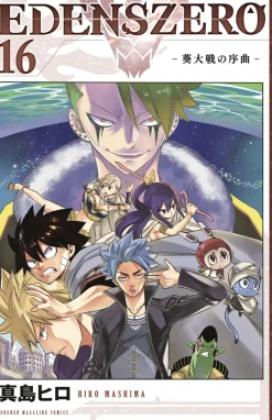 EDENS ZERO Vol. 16